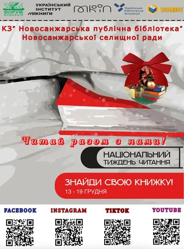 You are currently viewing <strong>#Національний_тиждень_читання#</strong>