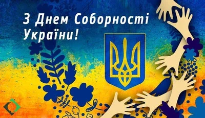 Read more about the article <strong>День Соборності України</strong>