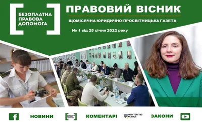 Read more about the article <strong>Правовий вісник</strong>