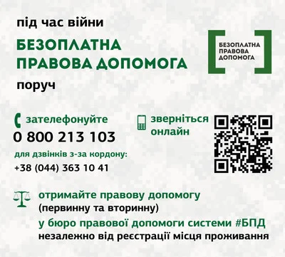 Read more about the article <strong>Безоплатна правова допомога в умовах воєнного стану</strong>