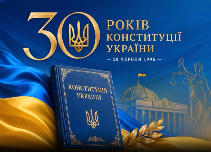 You are currently viewing Конституція України: сторінки історії української державності.
