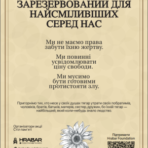 Всеукраїнська акція “Стіл пам’яті”